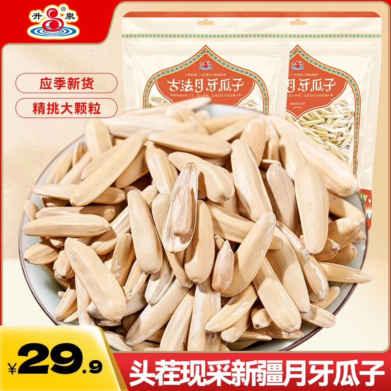 升泉正宗新疆月牙瓜子五香葵花籽原味牙签瓜子新货网红休闲零食