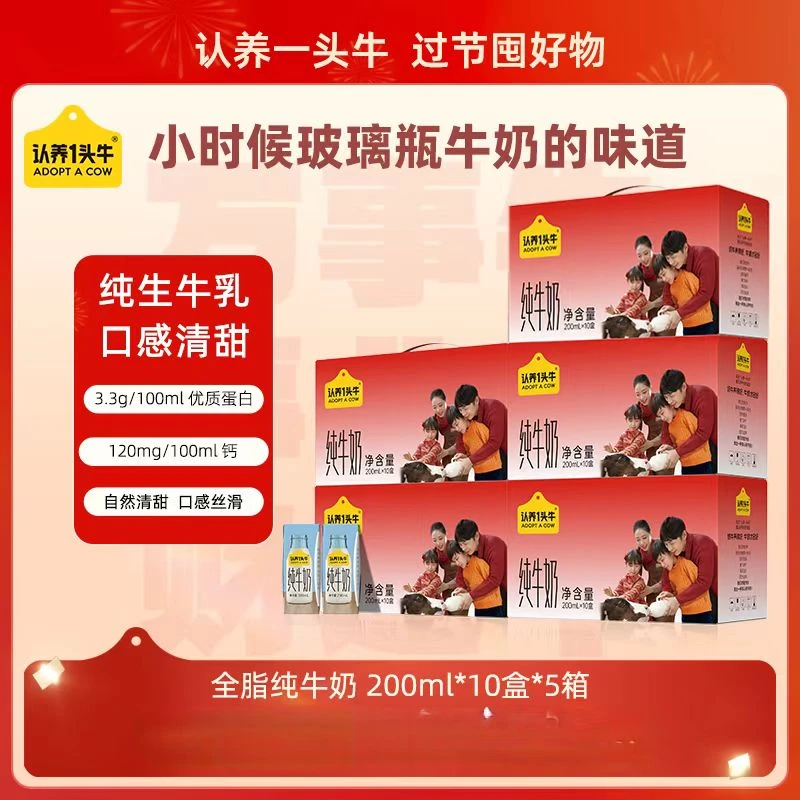 认养一头牛全脂纯牛奶200ml*10盒*5箱（新年款）优质营养常温-TB