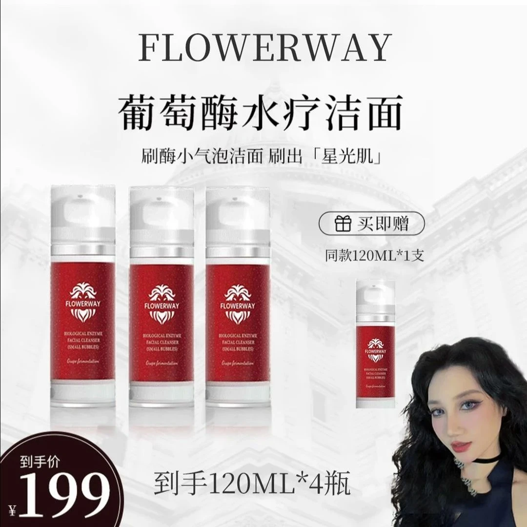 【林阿璃专属】法国EDEBE艾斐珀葡萄酶水疗葡萄酶水疗提亮洗面奶