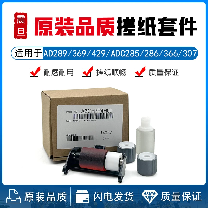 震旦AD289 369 429 ADC285 286 366 307 367 309 369输稿器搓纸轮