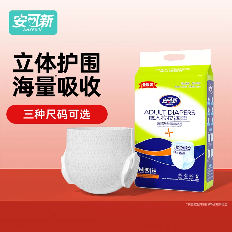 安可新老人拉拉裤男女薄款日用透气老年人防漏干爽特大成人拉拉裤