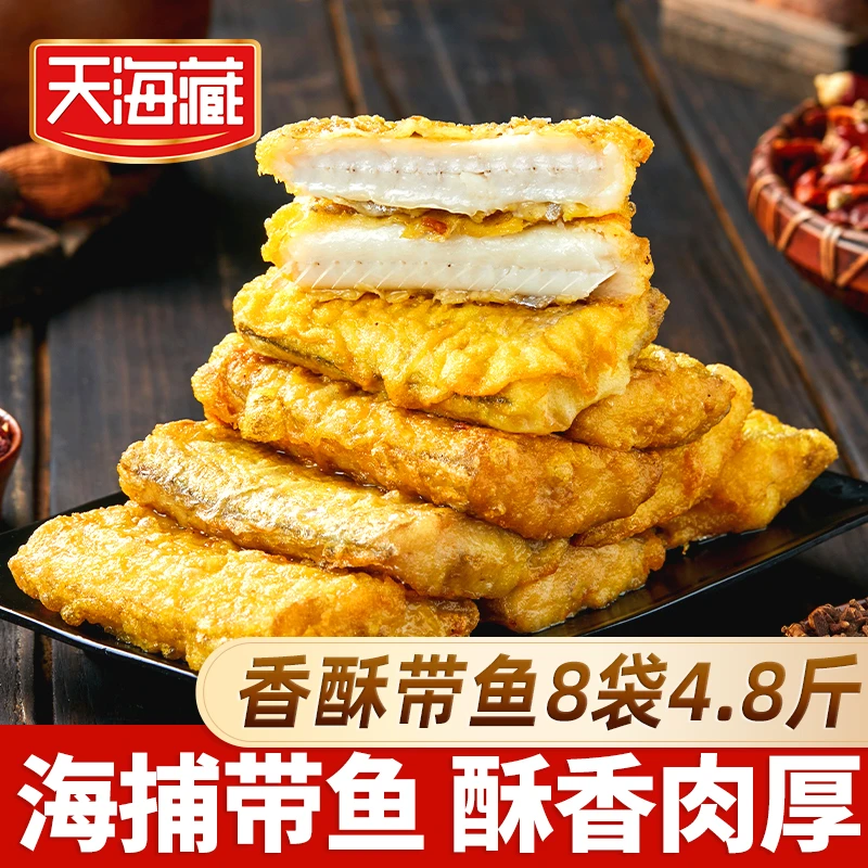 【8袋】天海藏香酥带鱼段300g/袋 外酥里嫩色泽金黄大段方便速食