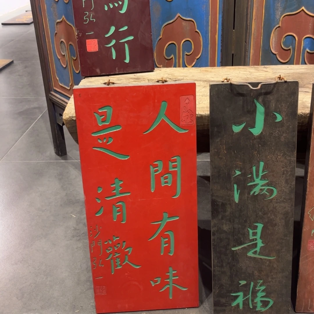木牌匾小满是福999999999