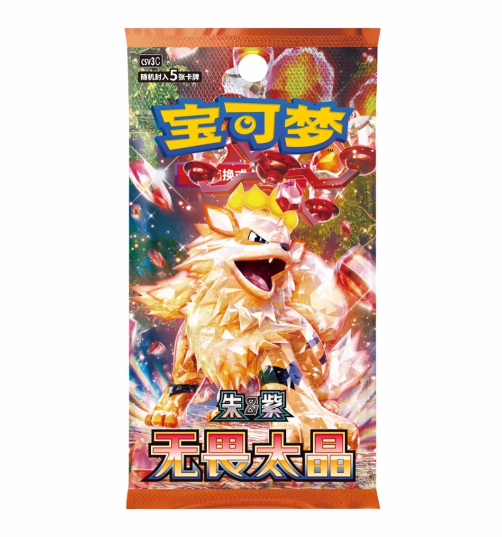 【新人入坑包】宝可梦简中11.0单点两包！