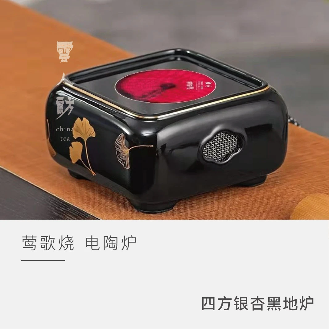 【云人访】莺歌烧 电陶炉 四方银杏黑地炉