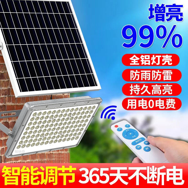 太阳能景观灯庭院灯新农村家用照明灯太阳能路灯投光灯超高亮度灯