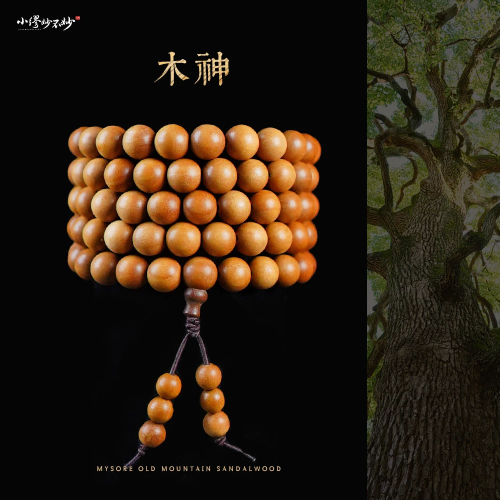 【缪老师严选】SJ2860 我们只做迈索尔正区老山檀/手链