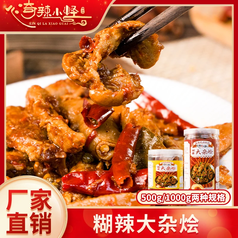 心奇辣小怪糊辣大杂烩解馋零食桶装辣味休闲500g/1000g