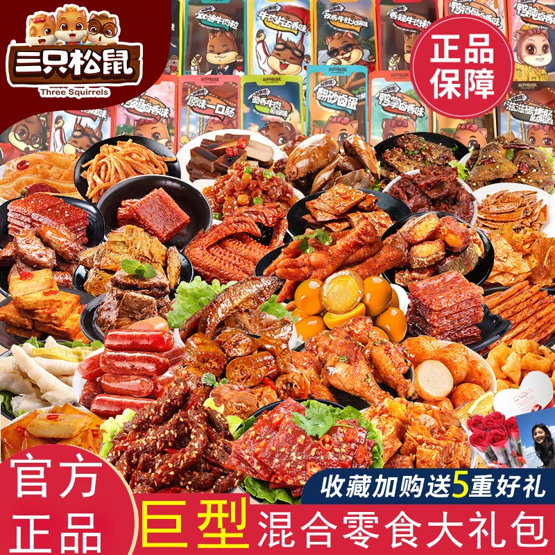 三只松鼠坚果零食大礼包闺蜜生日礼物独立包装混装创意网红仪式感