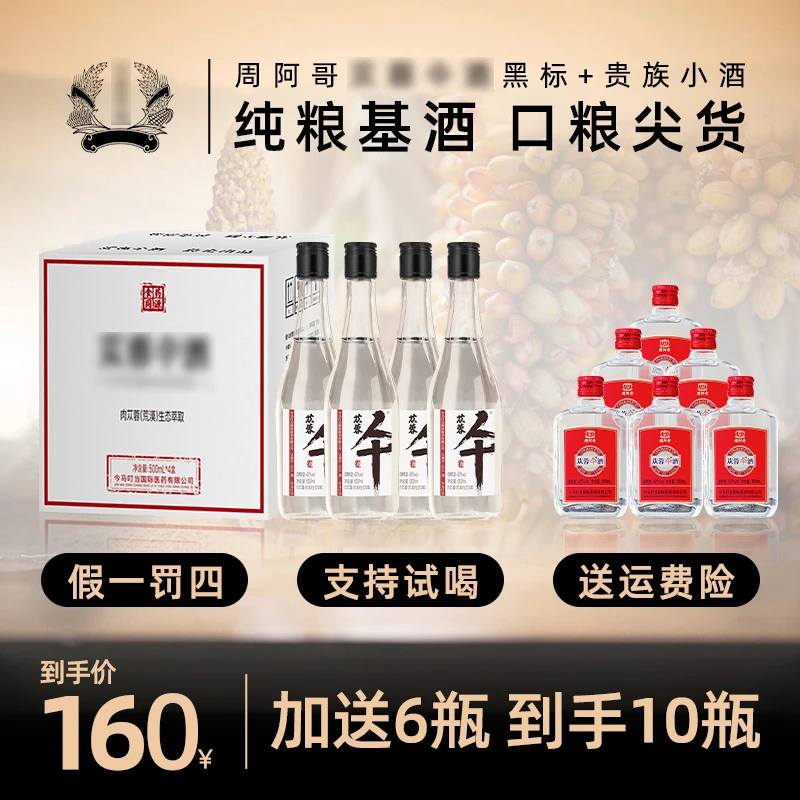周阿哥正宗浓香型苁蓉仐酒纯粮食酒日常口粮酒42-52度2600ml