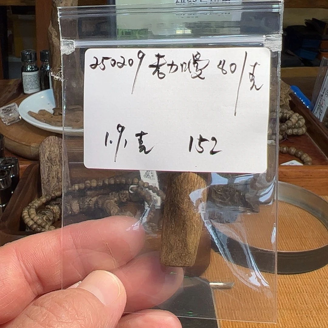 木伍 250209 老加曼 重约1.91