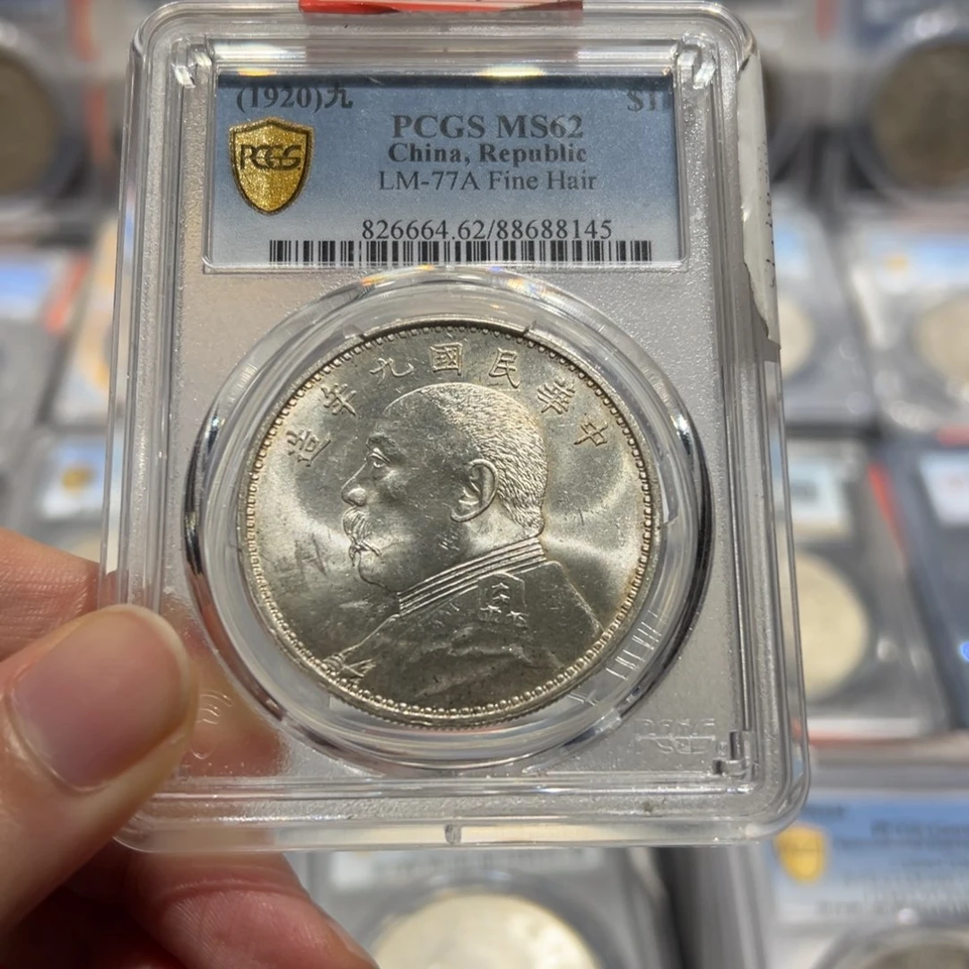 银岁****～PCGS62九年大头8145