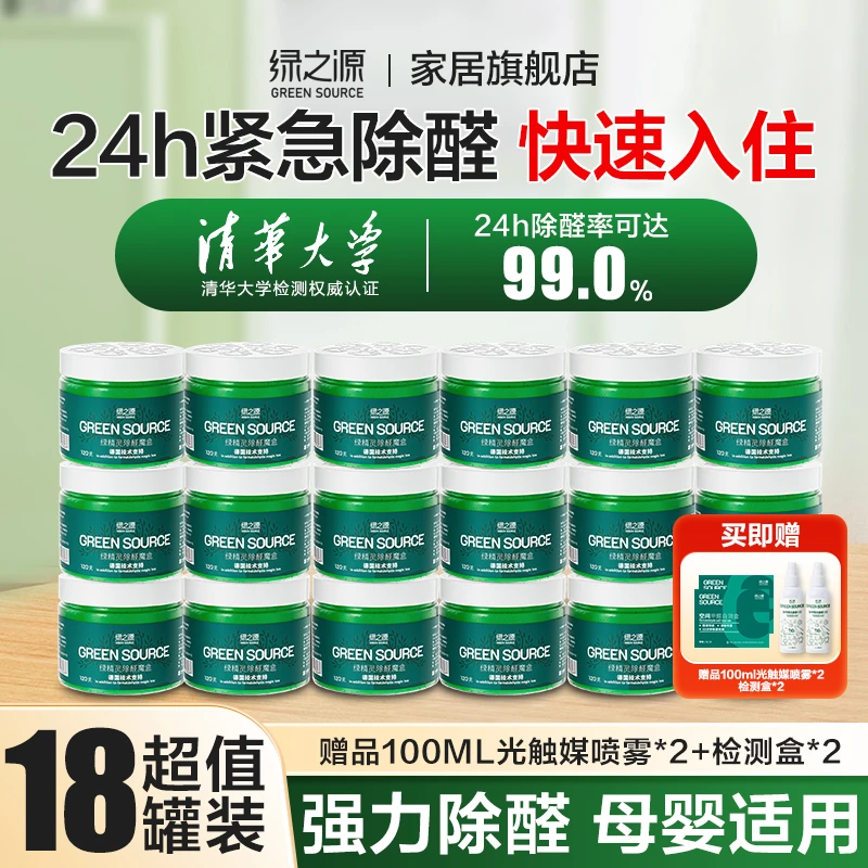 【官方优选】绿之源除醛小绿罐100㎡室内高效净化除甲醛安全无害