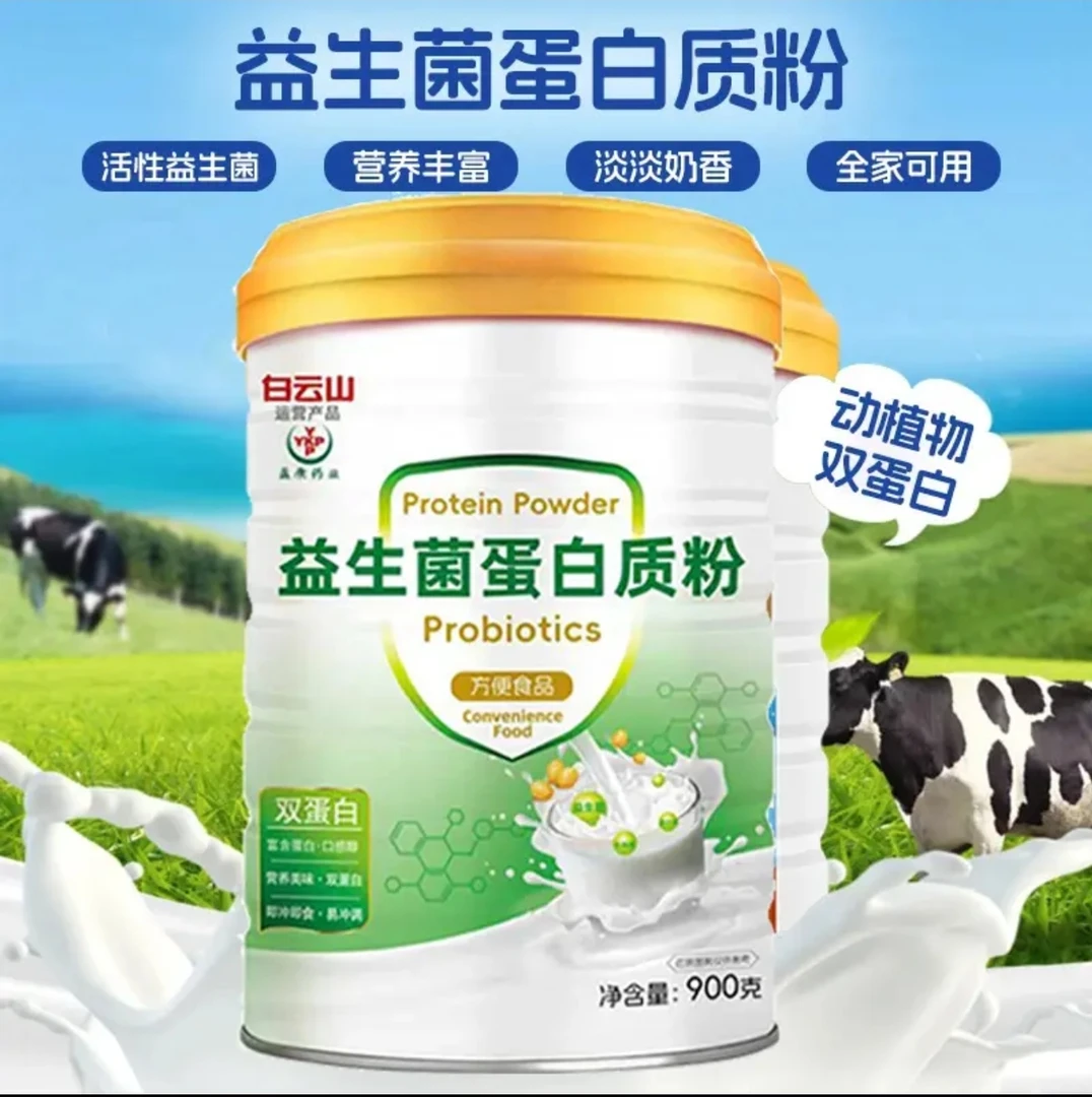 【买一送一】白云山盈康药业益生菌蛋白质粉呵护肠胃营养健康体质