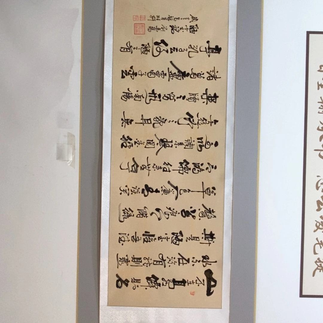杜胜轩陋室铭横轴