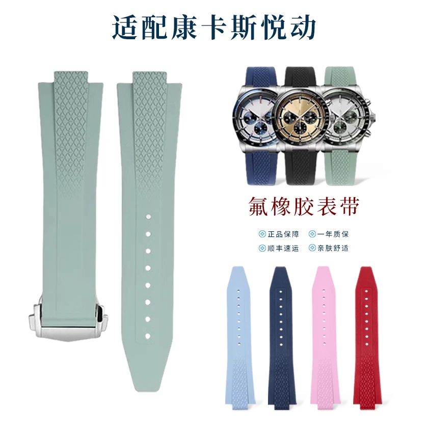 适配浪康卡斯悦动氟橡胶表带适用瑞士名表男款