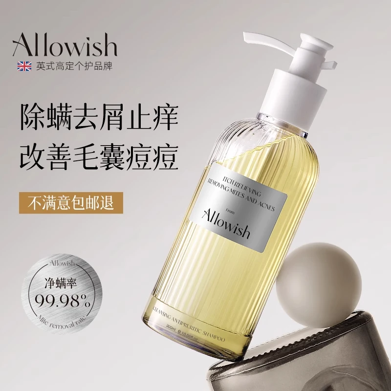 Allowish洗发水控油蓬松持久留香毛囊清洁头皮护理洗头膏露推荐