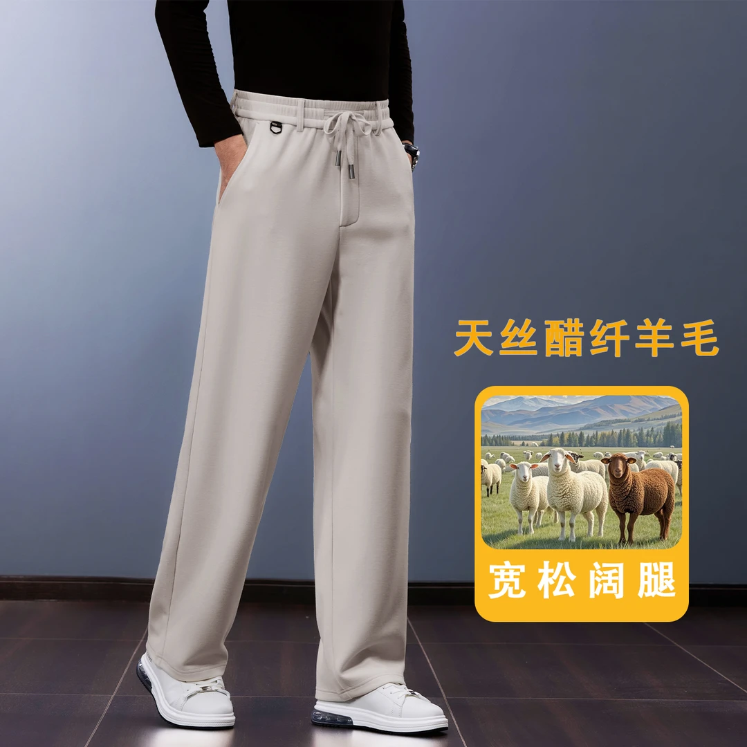 2025新款秋冬天丝羊毛休闲裤男士宽松阔腿运动裤抗皱免烫爸爸裤子