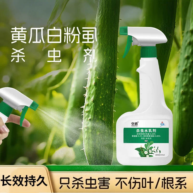 空消黄瓜白粉虱杀虫剂蔬菜植物杀虫剂灭防虫专用菜园菜地专用
