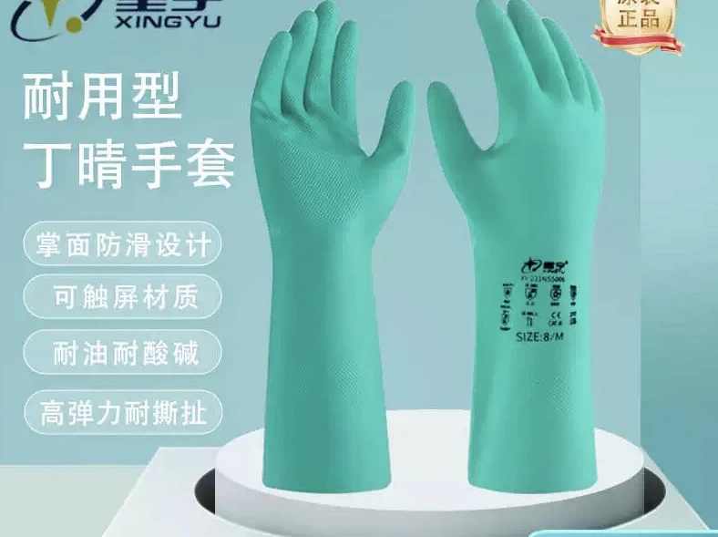 丁晴防护手套耐酸碱耐油洗碗清洁家务专用