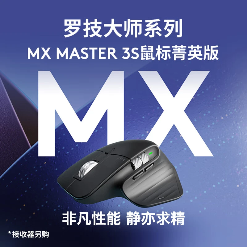 罗技大师系列MX Master3S精英版无线蓝牙鼠标办公轻音鼠标工学