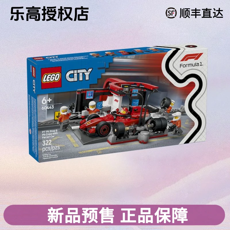 LEGO乐高60443法拉利F1赛车维修站男孩女孩拼装积木玩具礼物