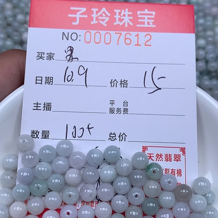 果***儿翡翠散珠珠子。