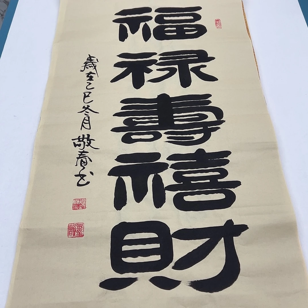 书法纯手写国展书家袁敬春100✖️50