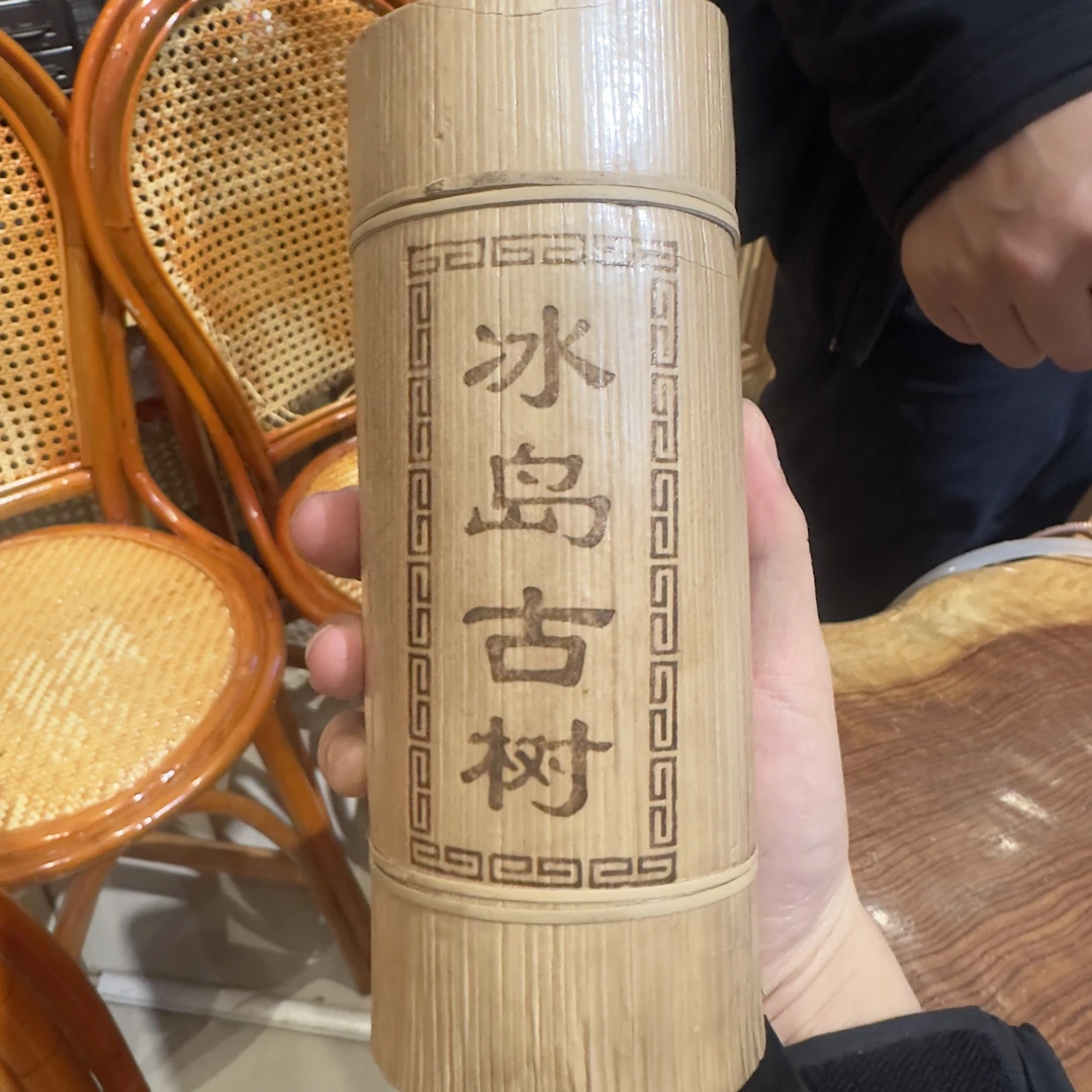 【奢益茶业】2015年冰岛古树龙柱生茶500g（12月2号）Z