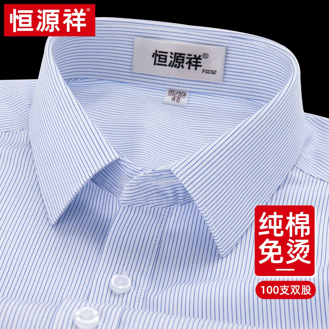 恒源祥全棉免烫长袖衬衫男2025新款秋季蓝条纹高档商务中老年衬衣