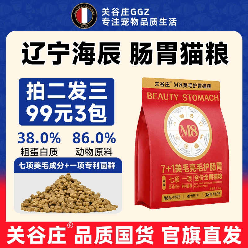 关谷庄M8美毛亮毛保护肠胃营养主食猫粮益生元低敏无谷主粮猫咪