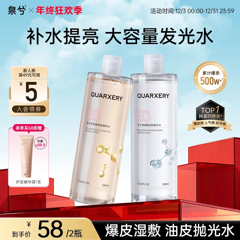 【双12送正装】泉兮爽肤水虾青素精华保湿补水玻尿酸精华液抗皱紧致