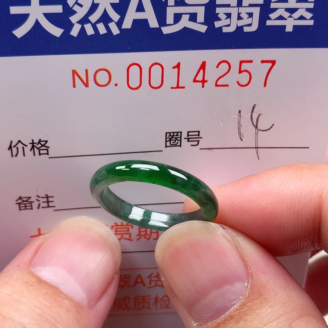 翡翠未镶嵌戒指天然