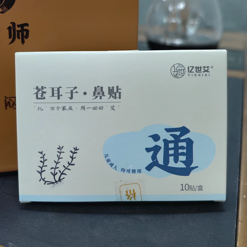 苍耳子鼻舒贴儿童成人鼻塞通气鼻通贴通鼻宝宝