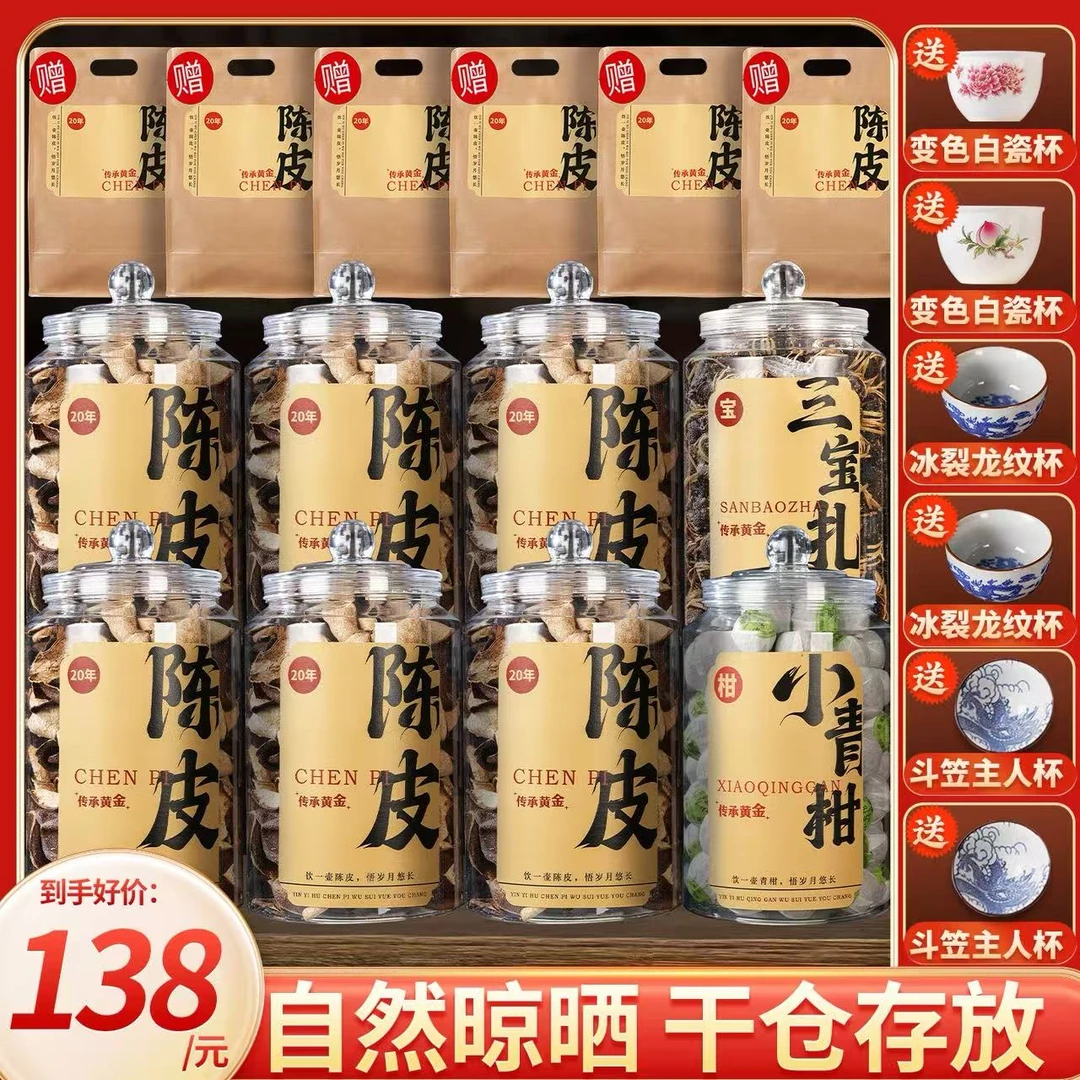 正宗广东传承黄金老陈皮 柑香十足 经久耐泡 拍一发二十包邮到家!