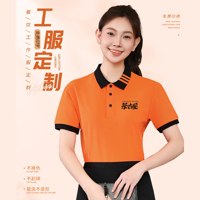 夏季餐饮服务员短袖工作服polo衫定制超市奶茶火锅店工装印logo