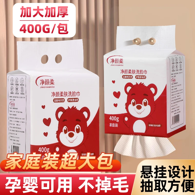 净颜柔肤悬挂式洗脸巾一次性干湿加厚母婴洁面巾实惠装【400g款】