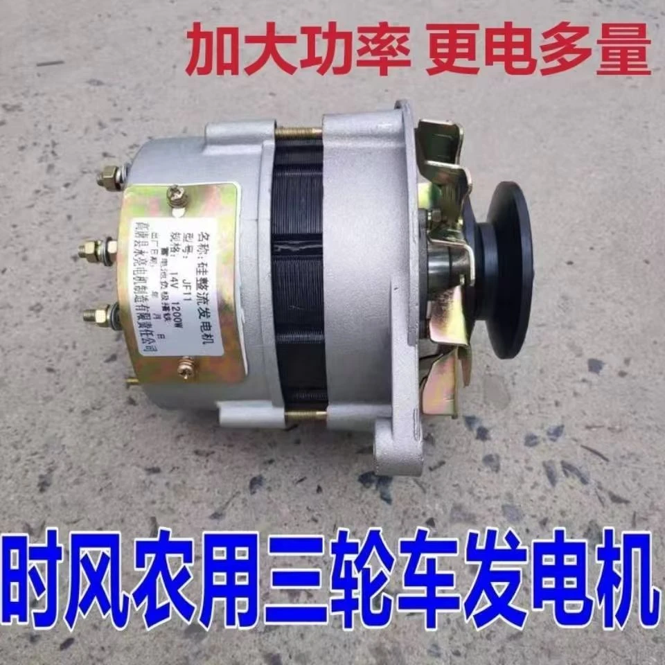 时风三轮车用发电机拖拉机叉车JF11硅整流发电机农用车纯铜发电机