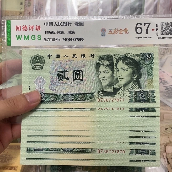 90年2元不带4标十，号码随机真币新的