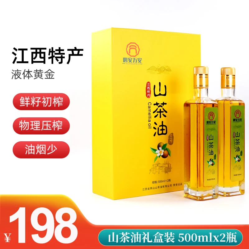 江西特产 心安万安山茶油 物理压榨精选山茶油 礼盒装