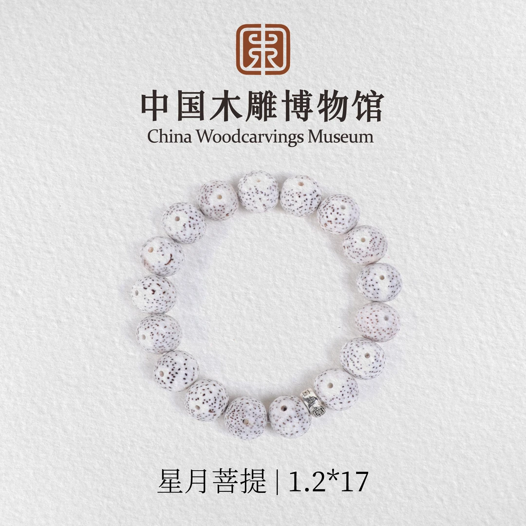 星月菩提【中国木雕博物馆】老型珠1.2单圈手串男女同款情侣手饰