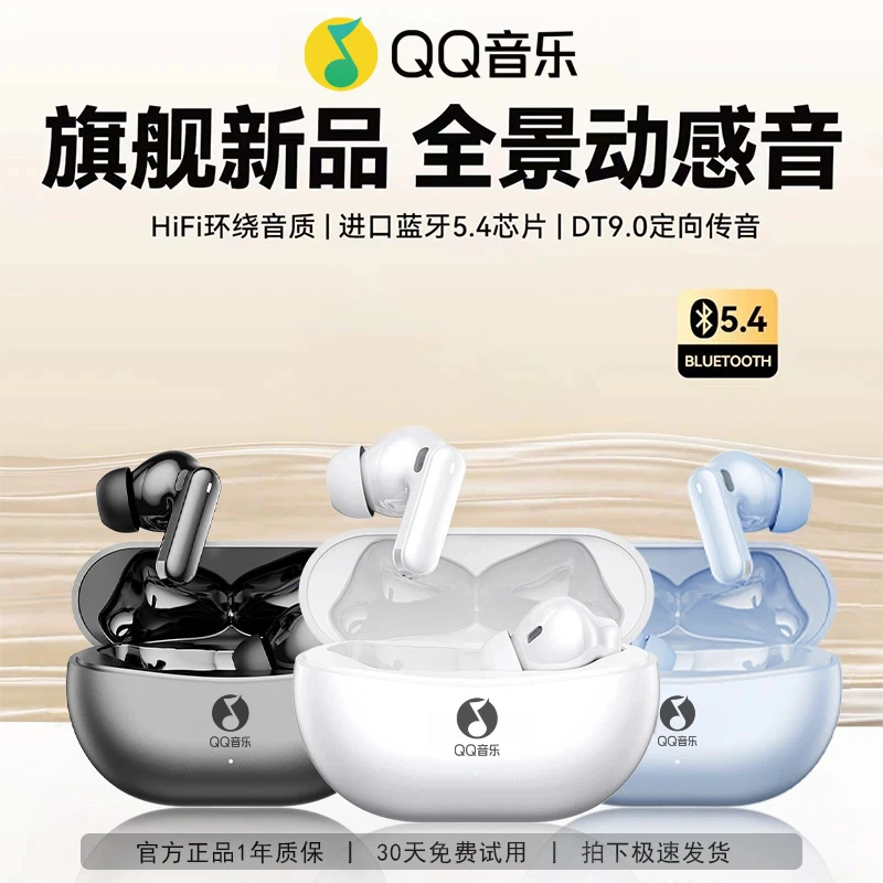 QQ音乐高颜值蓝牙耳机无线半入耳智能降噪超长续航高音质通用男女