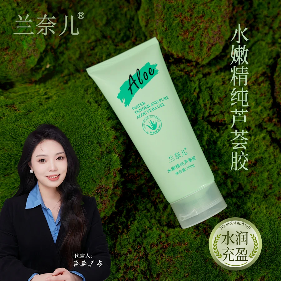 兰奈儿水嫩精纯芦荟胶-清透水润保湿