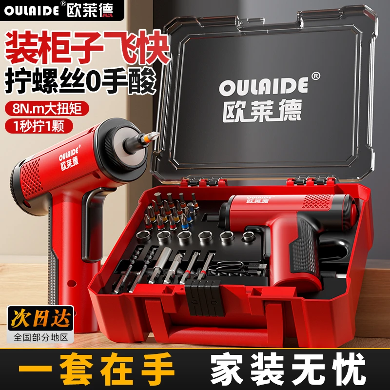 欧莱德电动螺丝刀8N锂电钻小型家用充电式精密拆机电起子套装