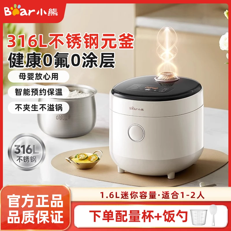 小熊0涂层迷你电饭煲1-2人小型母婴316L不锈钢电饭锅微压力烹饪机