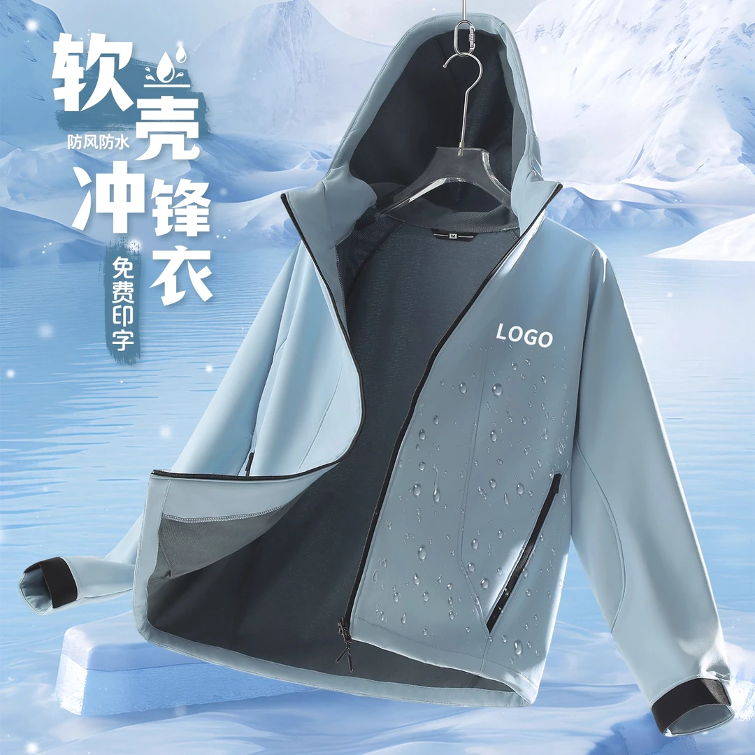 防水软壳冲锋衣工作服定制4s店企业团队工装外套男印藏青色冲锋衣