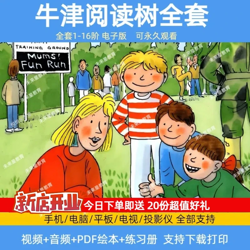 牛津树分级阅读全套资料视频音频动画绘本英语启蒙磨耳朵