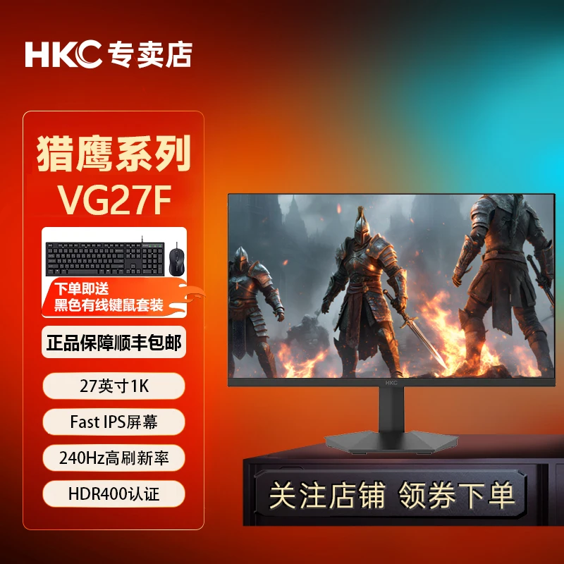 HKC VG27F 1K240Hz高刷低蓝光广色域1ms电竞游戏显示器