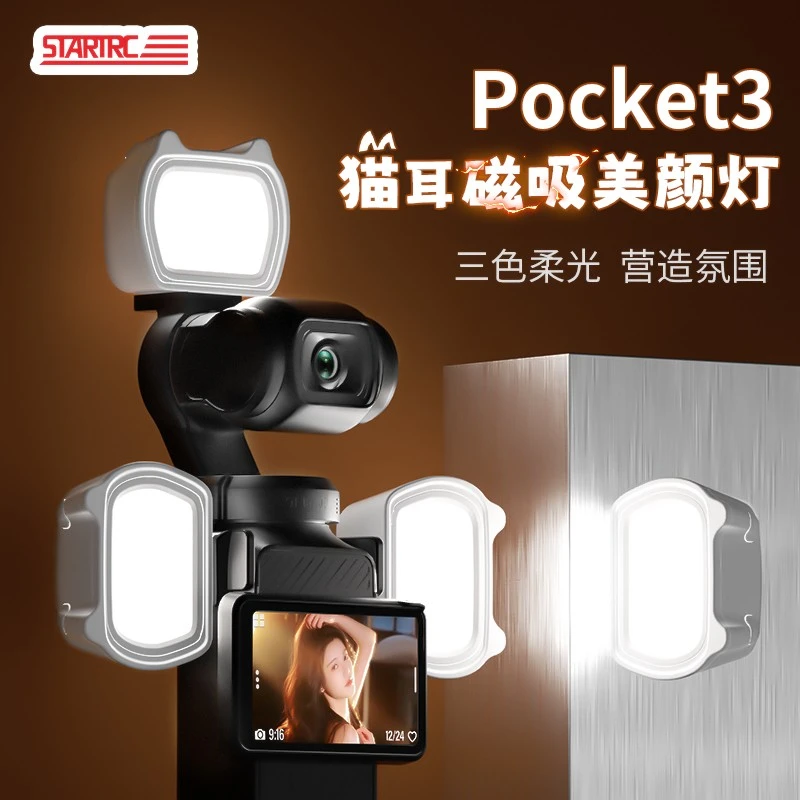 运动相机补光灯大疆pocket3补光灯vlog拍摄口袋磁吸便携式