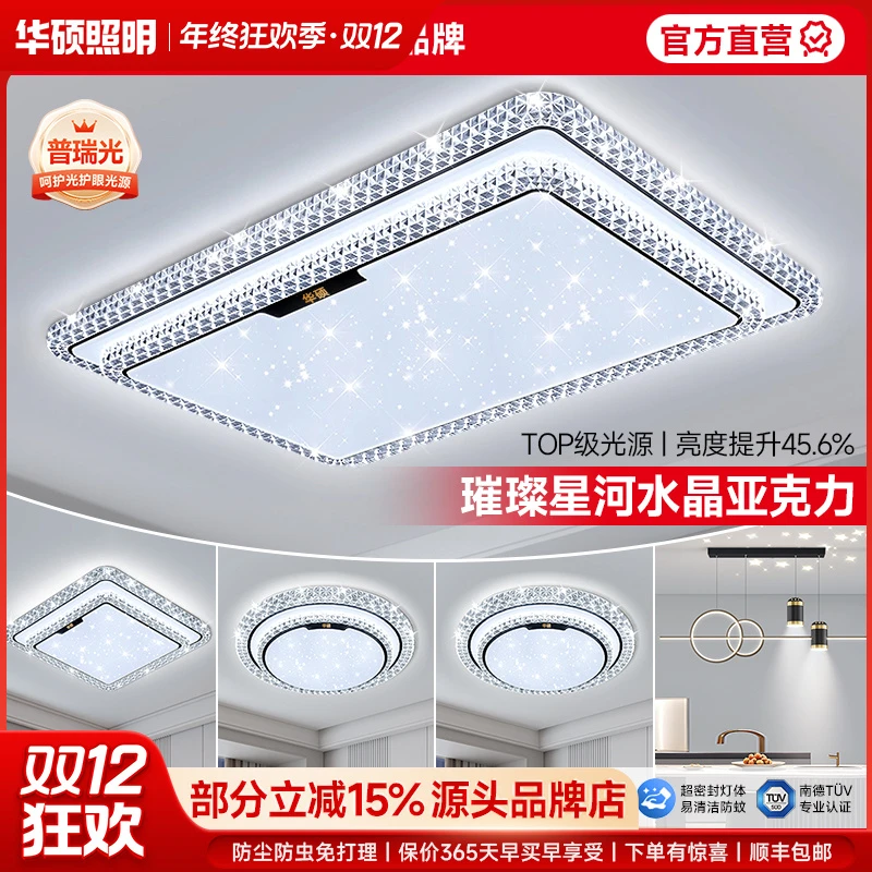 华硕照明现代简约大气轻奢网红水晶客厅吸顶灯中山灯具全屋套餐